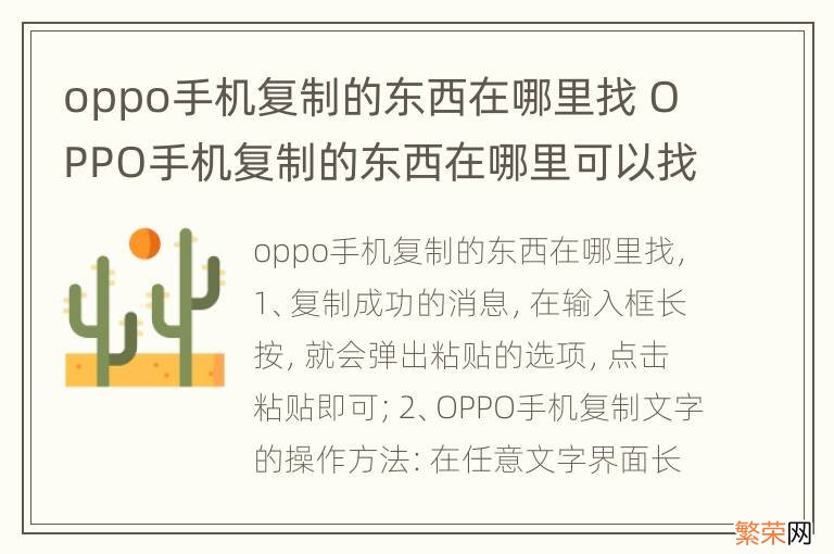 oppo手机复制的东西在哪里找 OPPO手机复制的东西在哪里可以找到