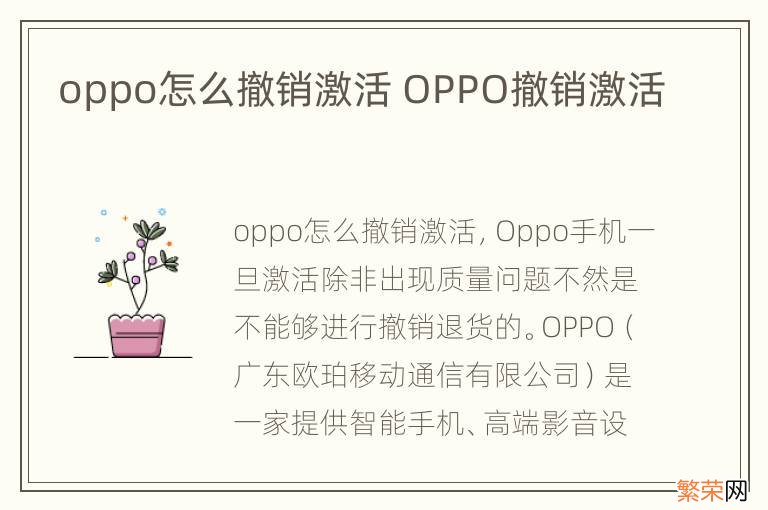 oppo怎么撤销激活 OPPO撤销激活