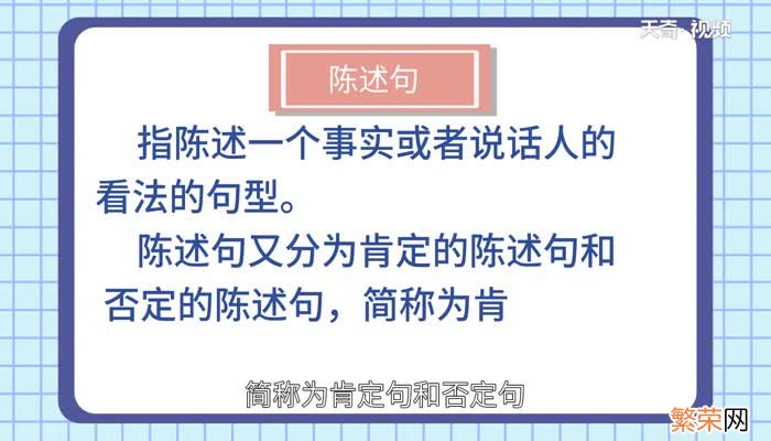 陈述句是什么意思怎么把句子改成陈述句