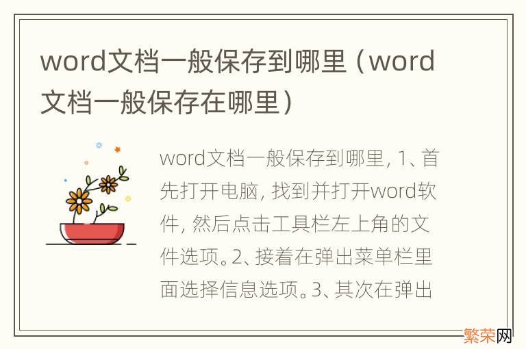 word文档一般保存在哪里 word文档一般保存到哪里