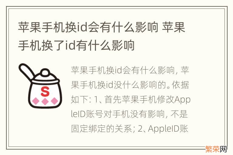 苹果手机换id会有什么影响 苹果手机换了id有什么影响