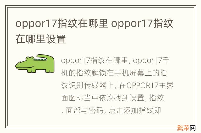 oppor17指纹在哪里 oppor17指纹在哪里设置