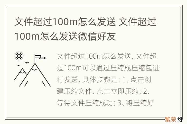 文件超过100m怎么发送 文件超过100m怎么发送微信好友