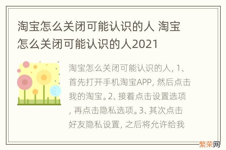 淘宝怎么关闭可能认识的人 淘宝怎么关闭可能认识的人2021