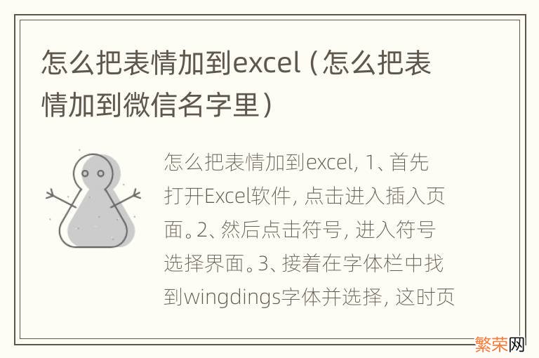 怎么把表情加到微信名字里 怎么把表情加到excel