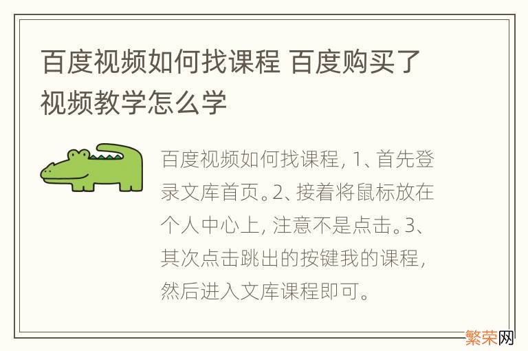 百度视频如何找课程 百度购买了视频教学怎么学