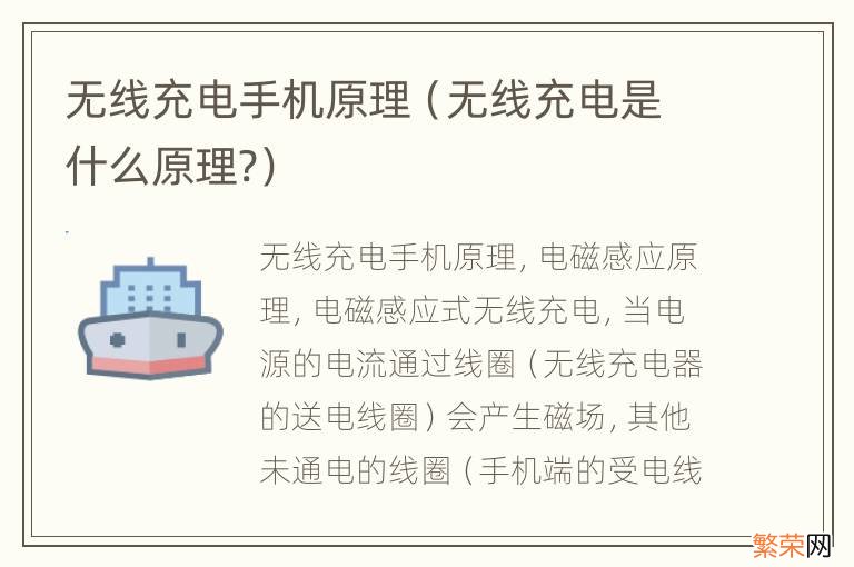 无线充电是什么原理? 无线充电手机原理