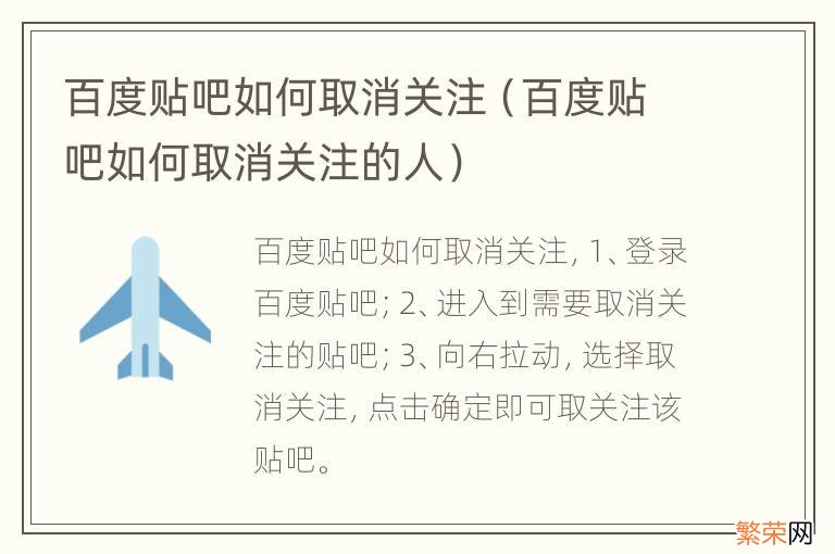 百度贴吧如何取消关注的人 百度贴吧如何取消关注