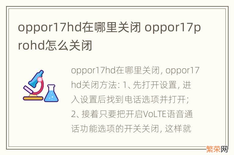 oppor17hd在哪里关闭 oppor17prohd怎么关闭