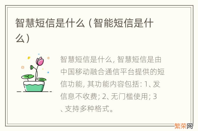 智能短信是什么 智慧短信是什么