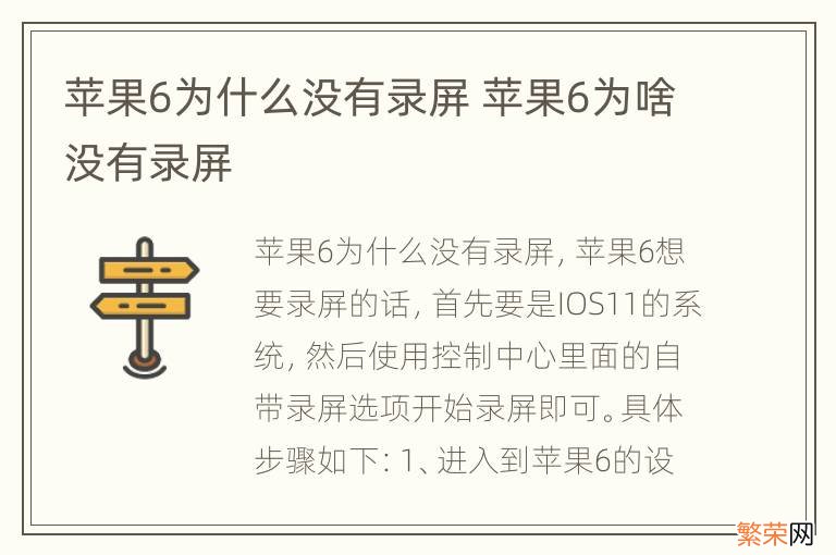 苹果6为什么没有录屏 苹果6为啥没有录屏