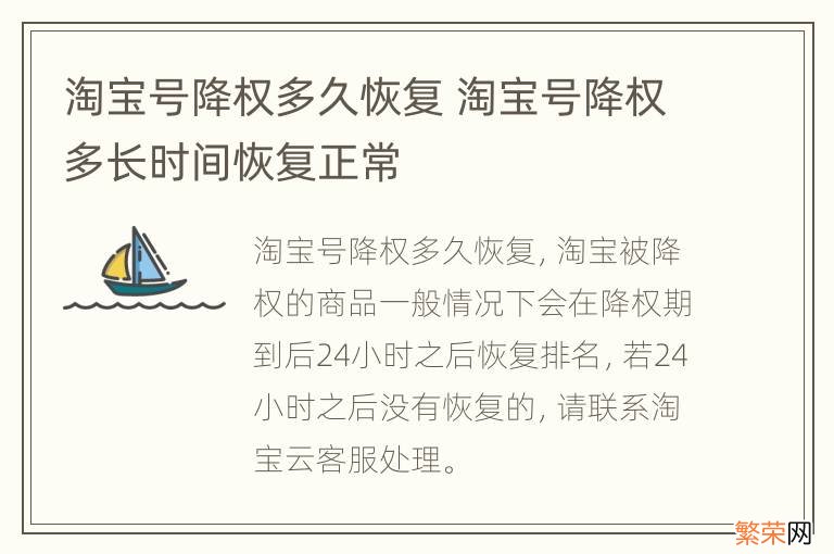 淘宝号降权多久恢复 淘宝号降权多长时间恢复正常