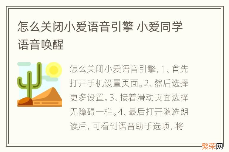 怎么关闭小爱语音引擎 小爱同学语音唤醒