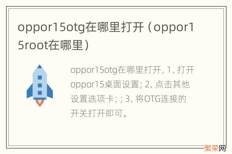 oppor15root在哪里 oppor15otg在哪里打开