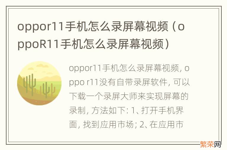 oppoR11手机怎么录屏幕视频 oppor11手机怎么录屏幕视频