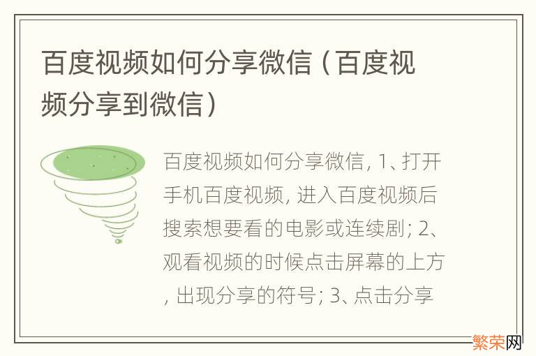 百度视频分享到微信 百度视频如何分享微信