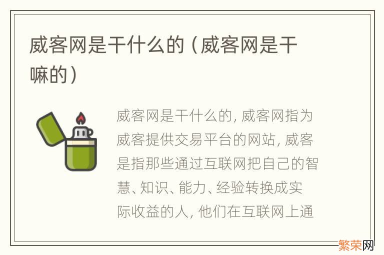 威客网是干嘛的 威客网是干什么的