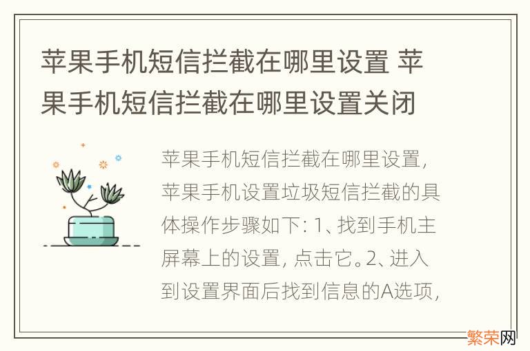 苹果手机短信拦截在哪里设置 苹果手机短信拦截在哪里设置关闭