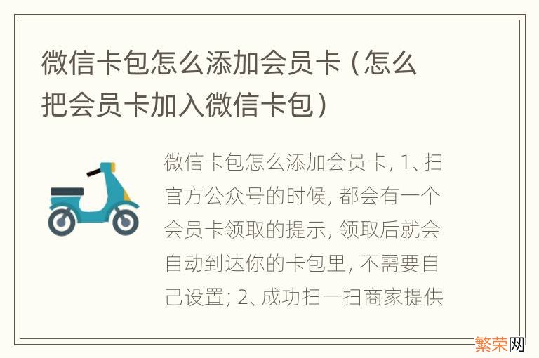 怎么把会员卡加入微信卡包 微信卡包怎么添加会员卡