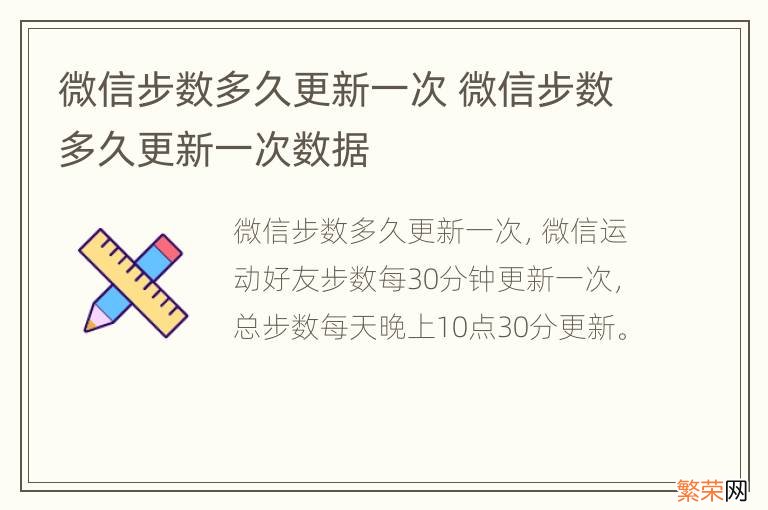 微信步数多久更新一次 微信步数多久更新一次数据