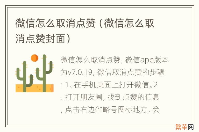 微信怎么取消点赞封面 微信怎么取消点赞