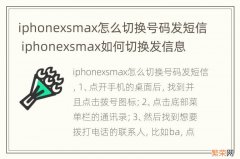 iphonexsmax怎么切换号码发短信 iphonexsmax如何切换发信息