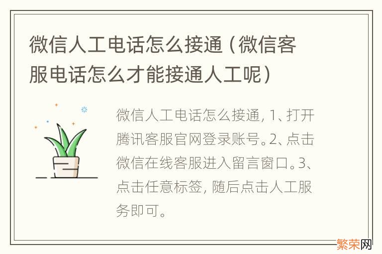 微信客服电话怎么才能接通人工呢 微信人工电话怎么接通