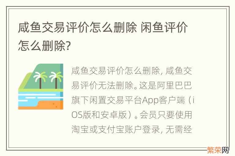 咸鱼交易评价怎么删除 闲鱼评价怎么删除?