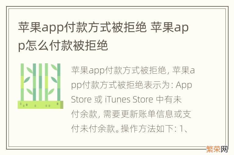 苹果app付款方式被拒绝 苹果app怎么付款被拒绝