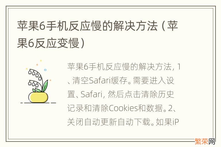 苹果6反应变慢 苹果6手机反应慢的解决方法