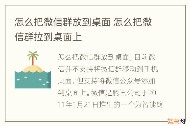 怎么把微信群放到桌面 怎么把微信群拉到桌面上