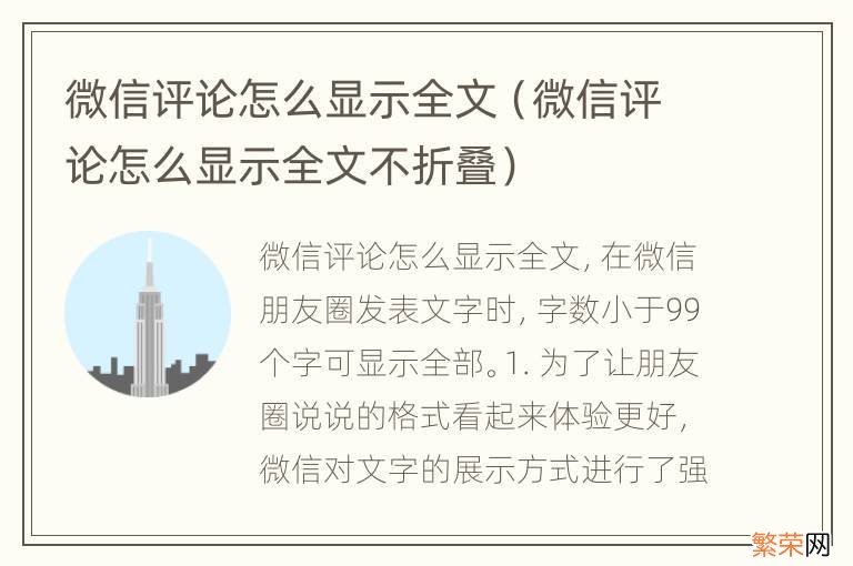 微信评论怎么显示全文不折叠 微信评论怎么显示全文