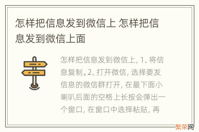 怎样把信息发到微信上 怎样把信息发到微信上面