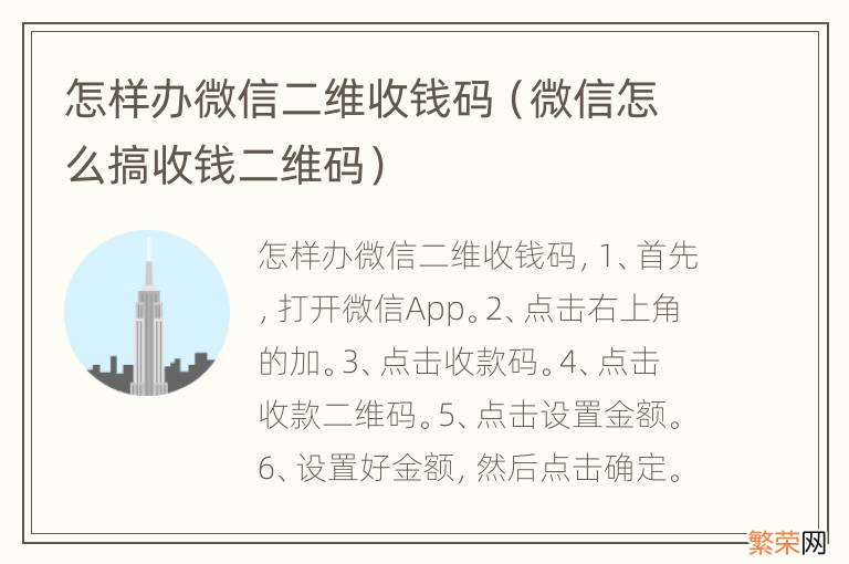 微信怎么搞收钱二维码 怎样办微信二维收钱码