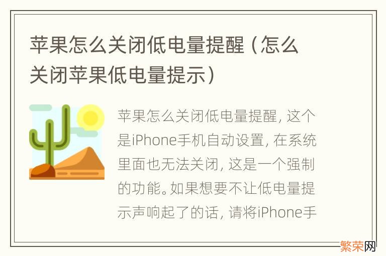 怎么关闭苹果低电量提示 苹果怎么关闭低电量提醒