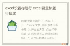 excel设置标题行 excel设置标题行底纹