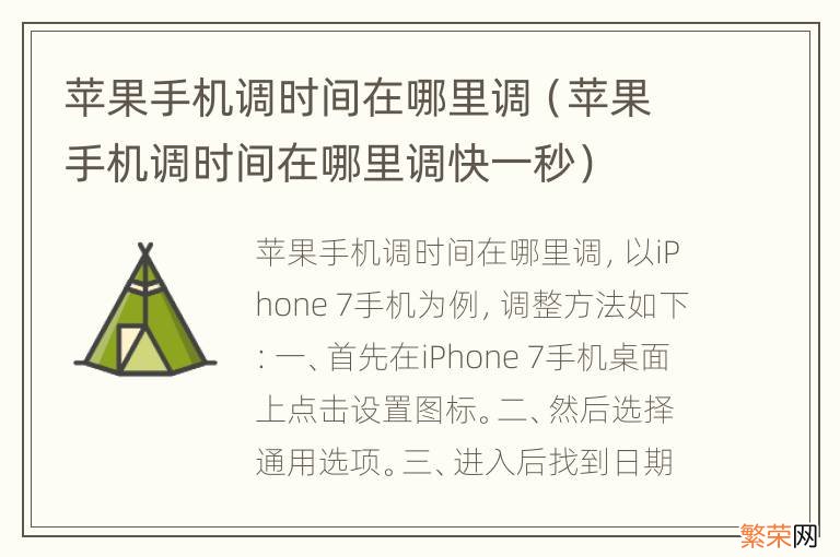 苹果手机调时间在哪里调快一秒 苹果手机调时间在哪里调