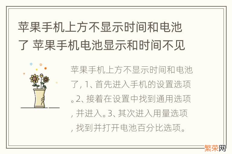 苹果手机上方不显示时间和电池了 苹果手机电池显示和时间不见了