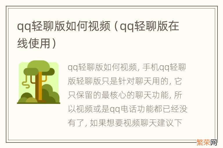 qq轻聊版在线使用 qq轻聊版如何视频