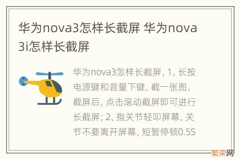 华为nova3怎样长截屏 华为nova3i怎样长截屏