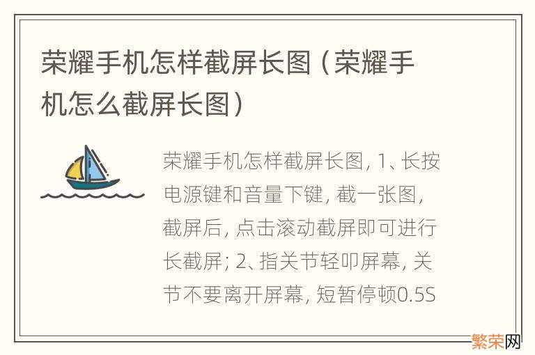 荣耀手机怎么截屏长图 荣耀手机怎样截屏长图