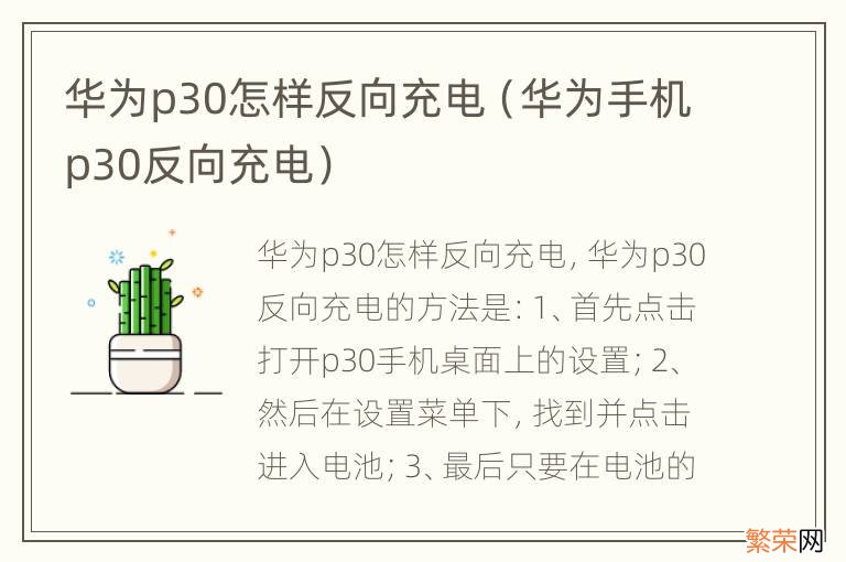 华为手机p30反向充电 华为p30怎样反向充电