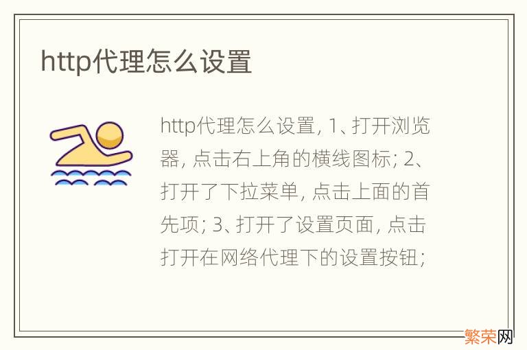 http代理怎么设置