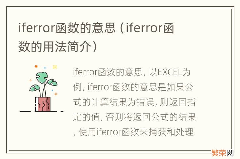 iferror函数的用法简介 iferror函数的意思