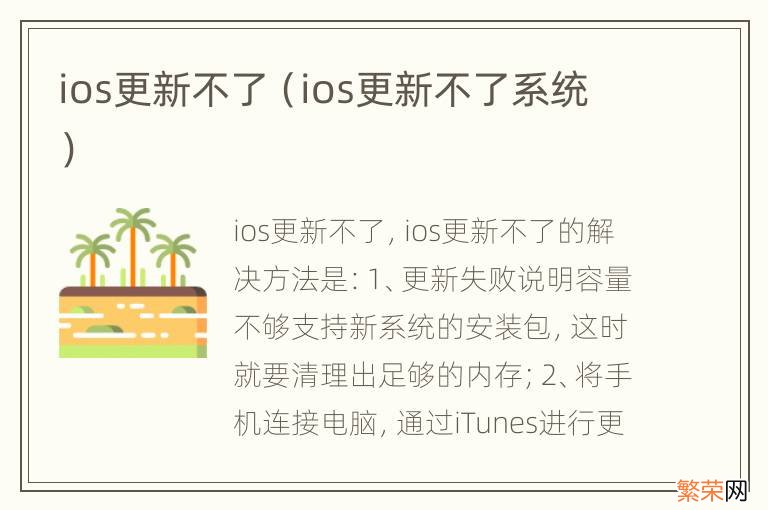 ios更新不了系统 ios更新不了