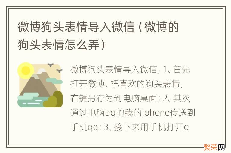 微博的狗头表情怎么弄 微博狗头表情导入微信