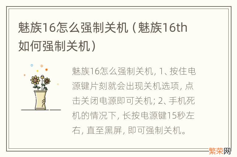 魅族16th如何强制关机 魅族16怎么强制关机