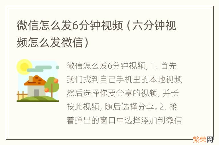 六分钟视频怎么发微信 微信怎么发6分钟视频