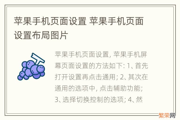 苹果手机页面设置 苹果手机页面设置布局图片