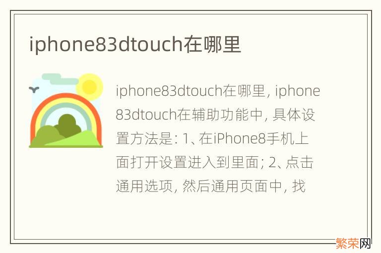 iphone83dtouch在哪里